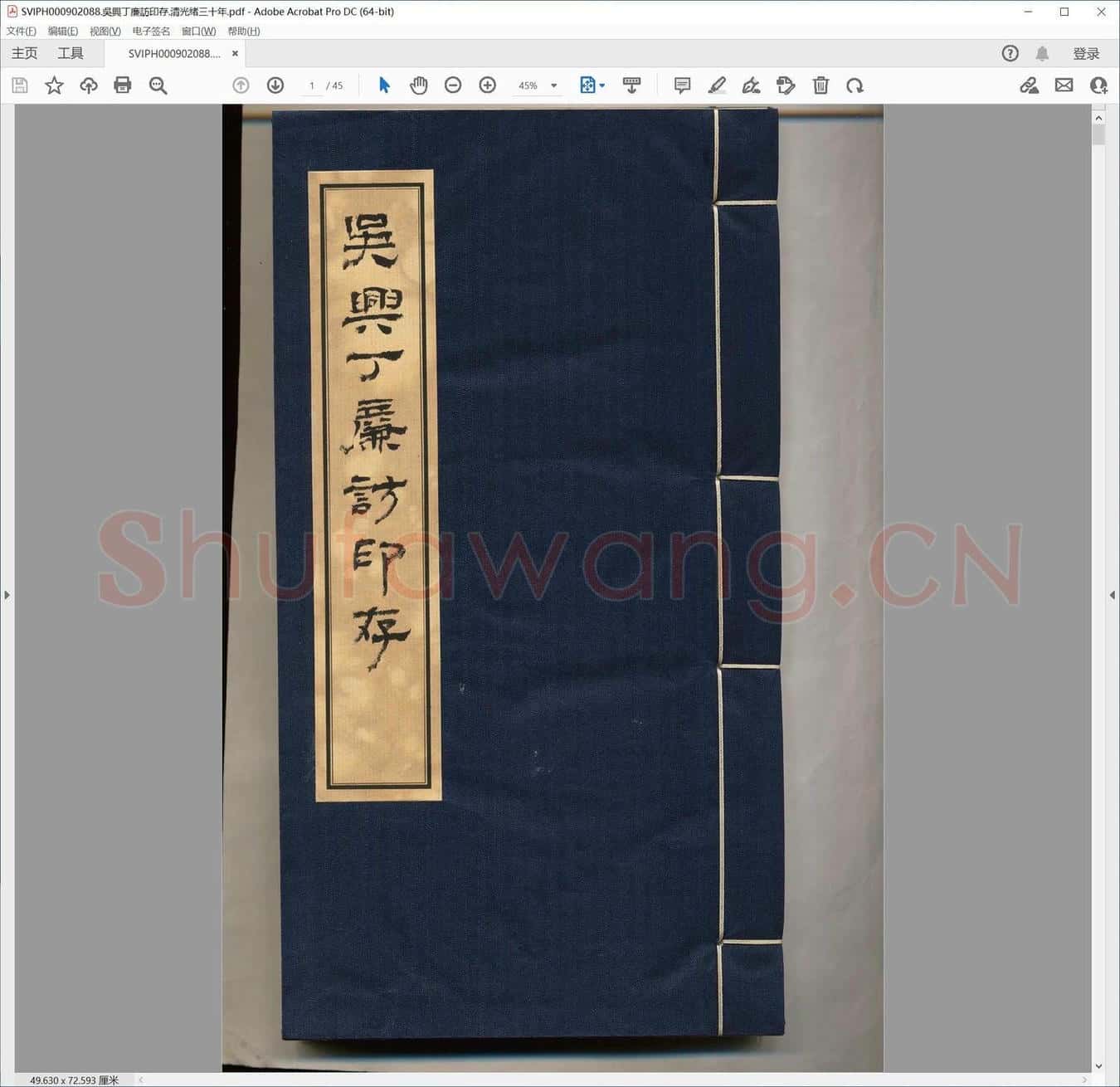 吴兴丁廉访印存.清光绪三十年.pdf