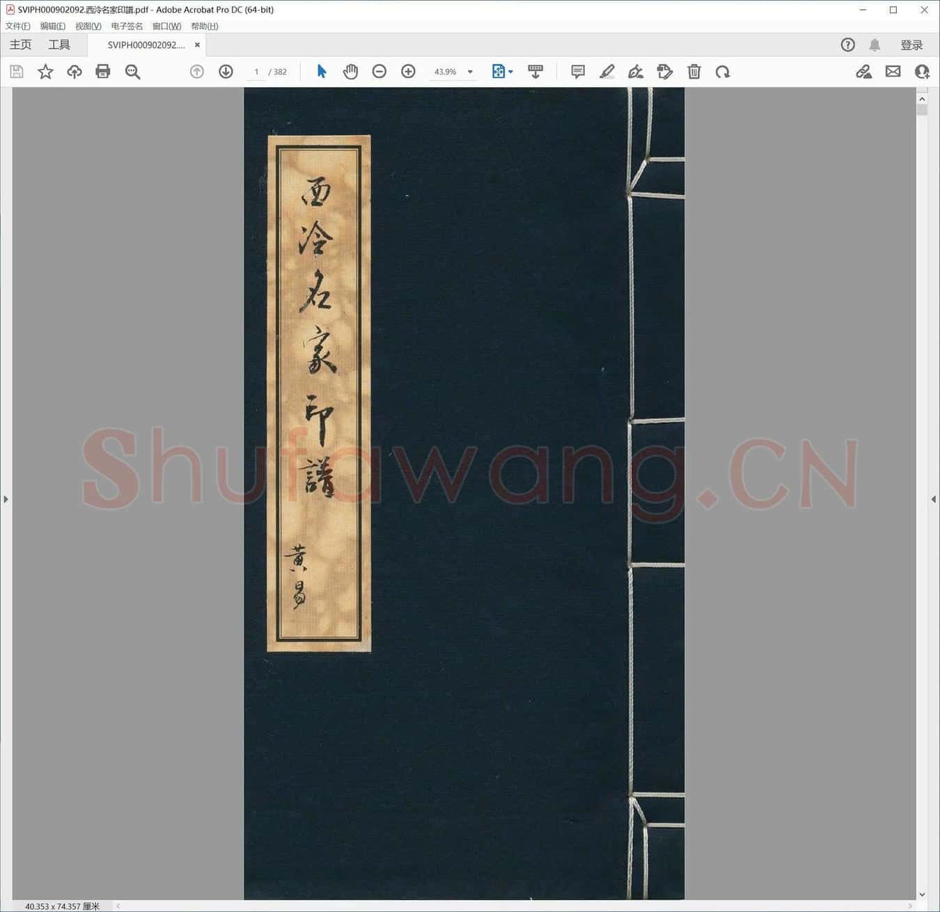 西泠名家印谱.pdf