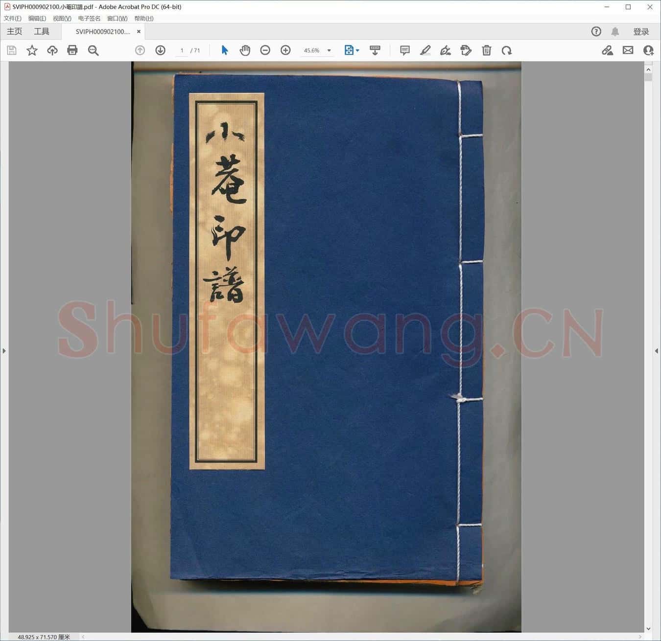 小庵印谱.pdf