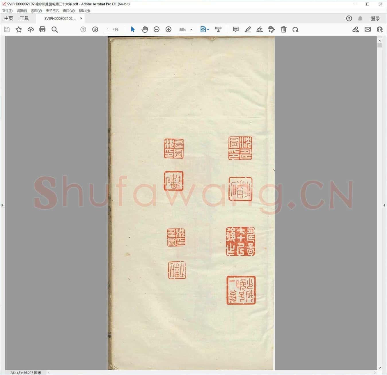 袖珍印赏.清乾隆三十六年.pdf