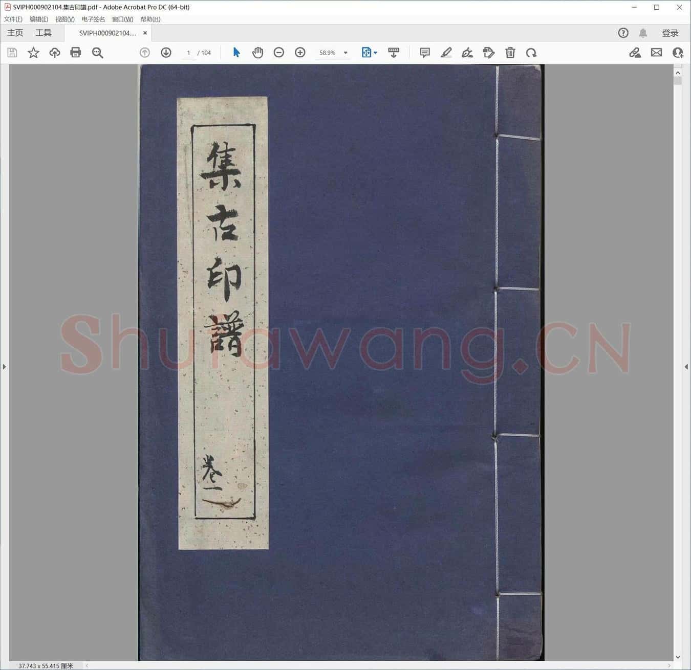 集古印谱.pdf