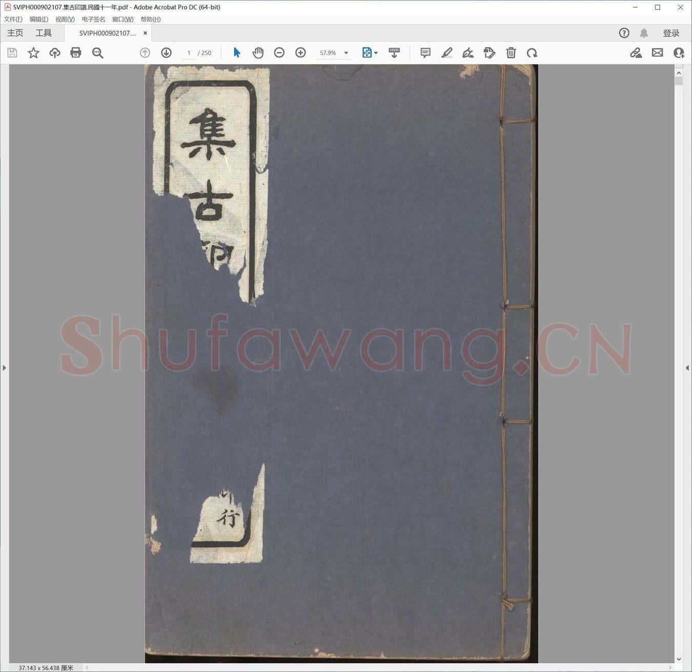 集古印谱.民国十一年.pdf