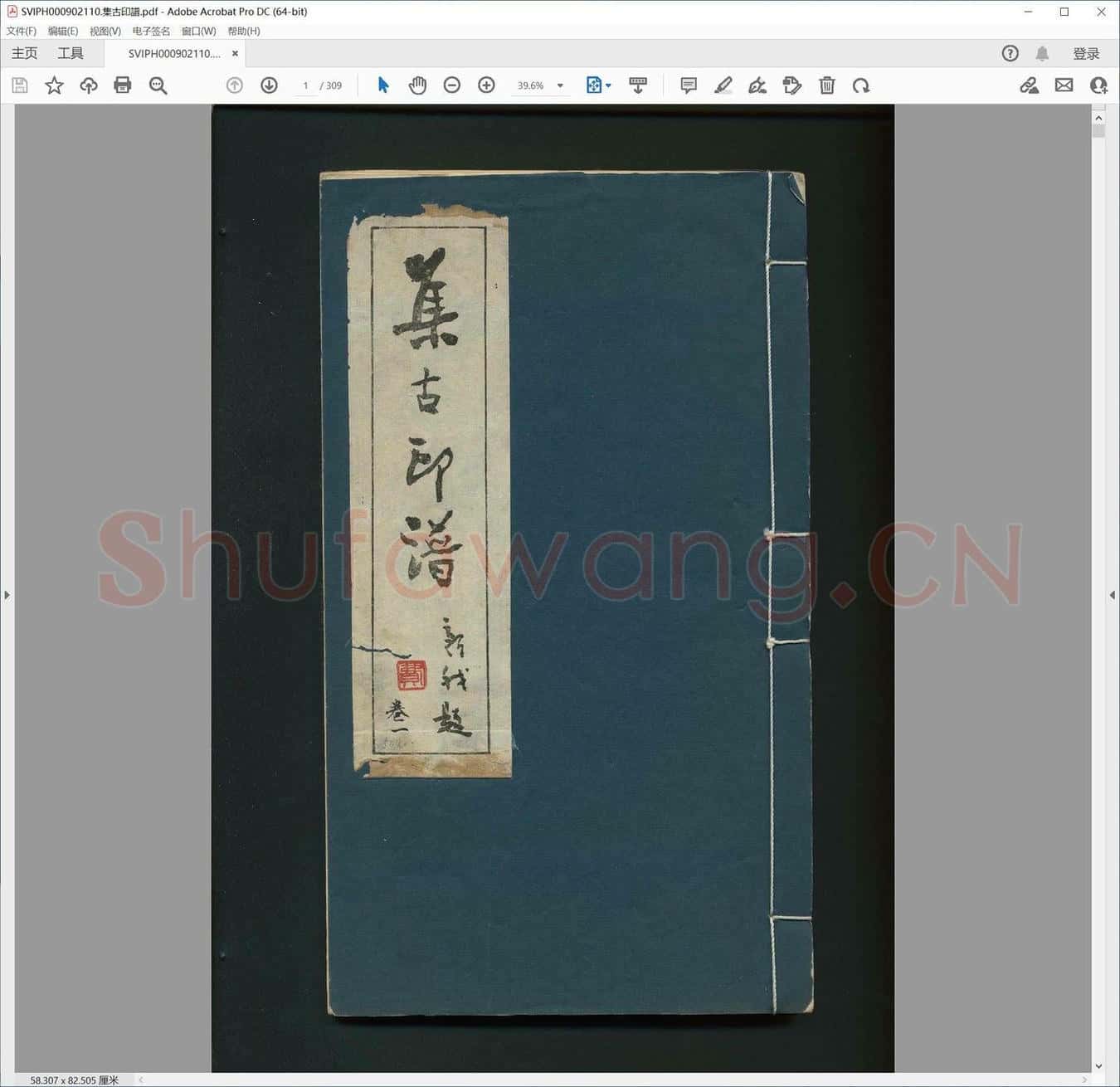 集古印谱.pdf
