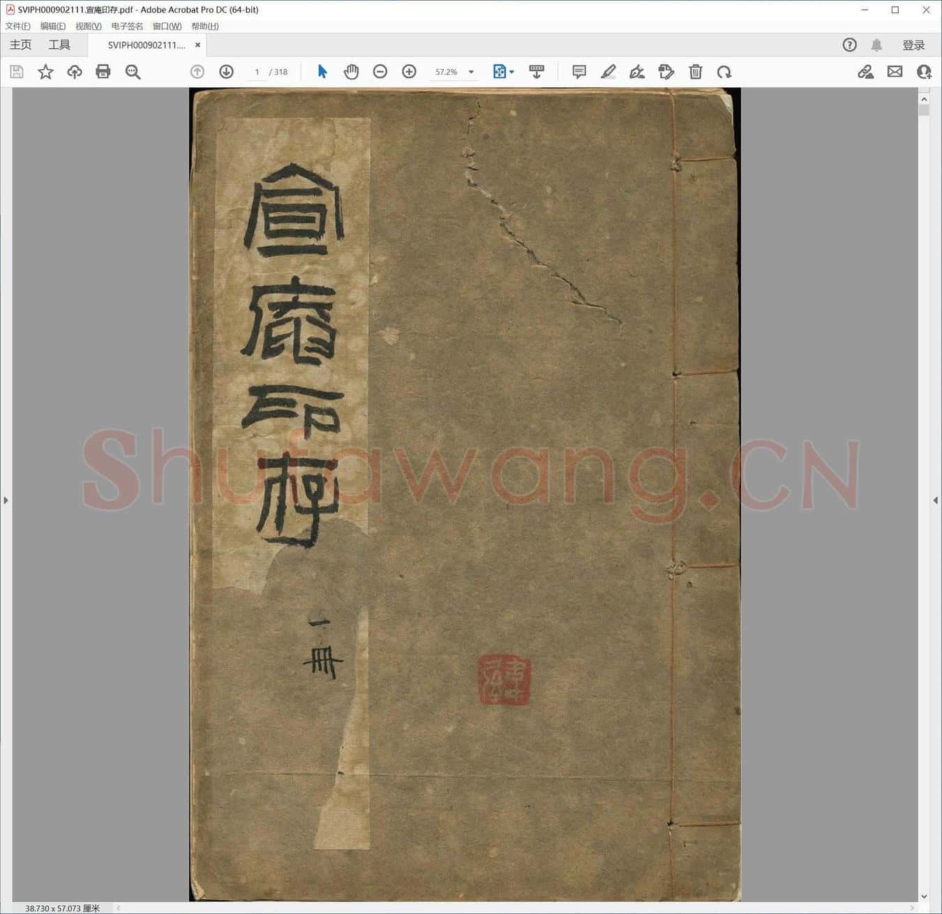 宣庵印存.pdf