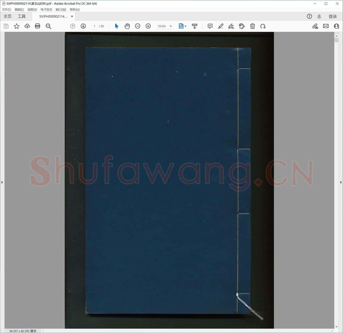 叶玉山印存.pdf