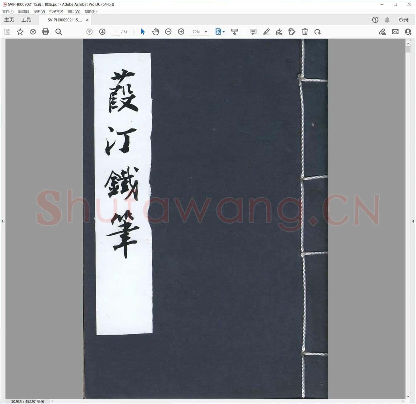 葭汀铁笔.pdf