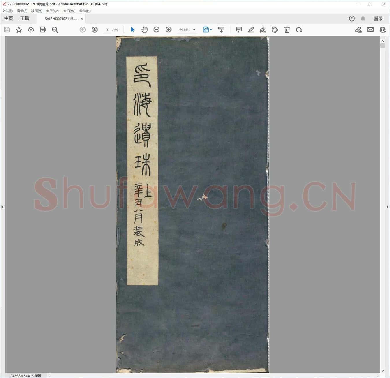印海遗珠.pdf