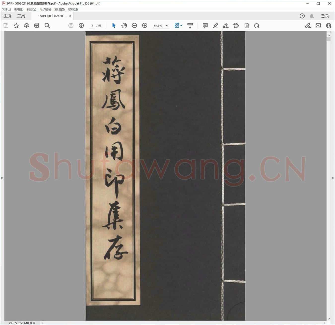 蒋凤白用印集存.pdf