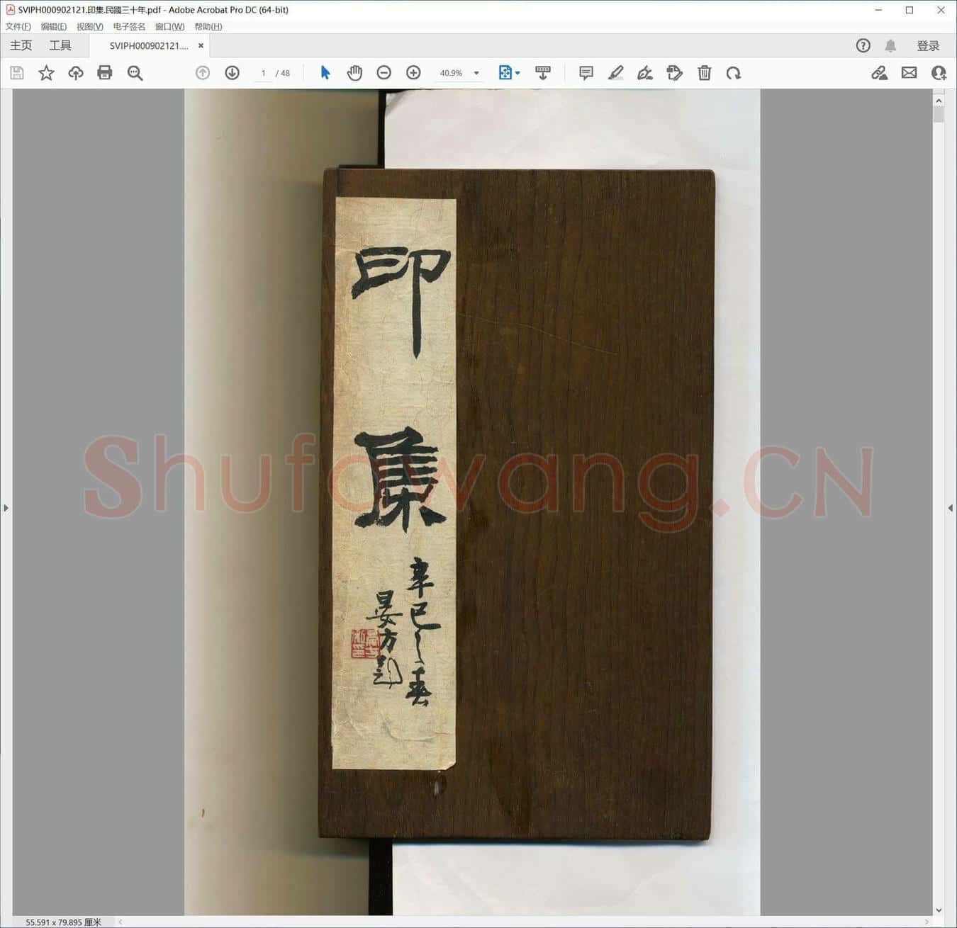 印集.民国三十年.pdf