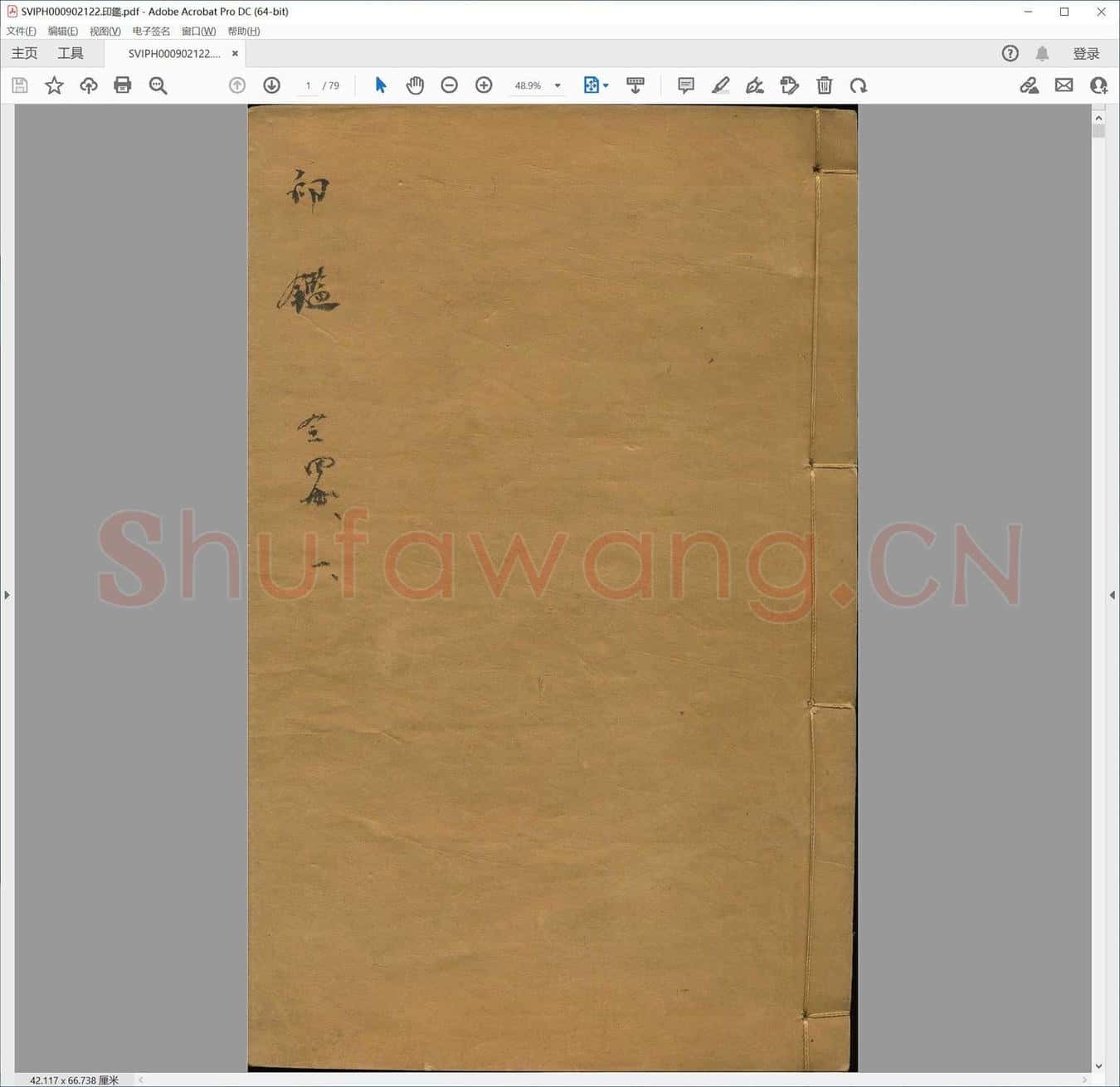 印鉴.pdf