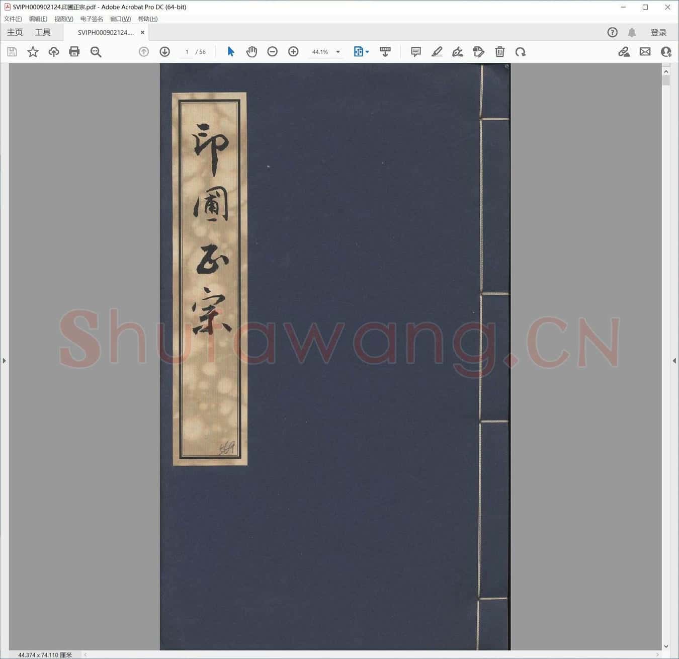 印圃正宗.pdf