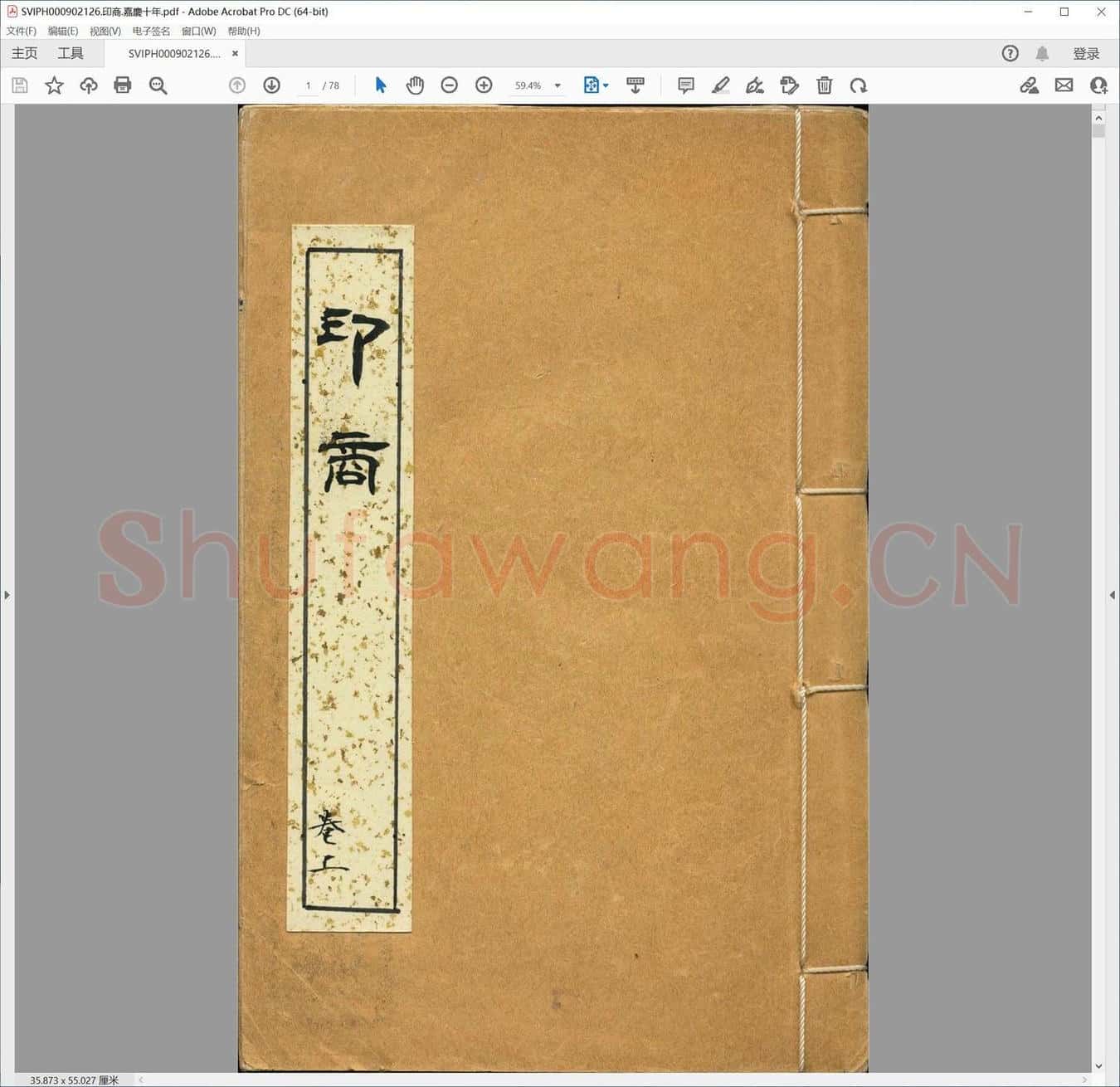 印商.嘉庆十年.pdf