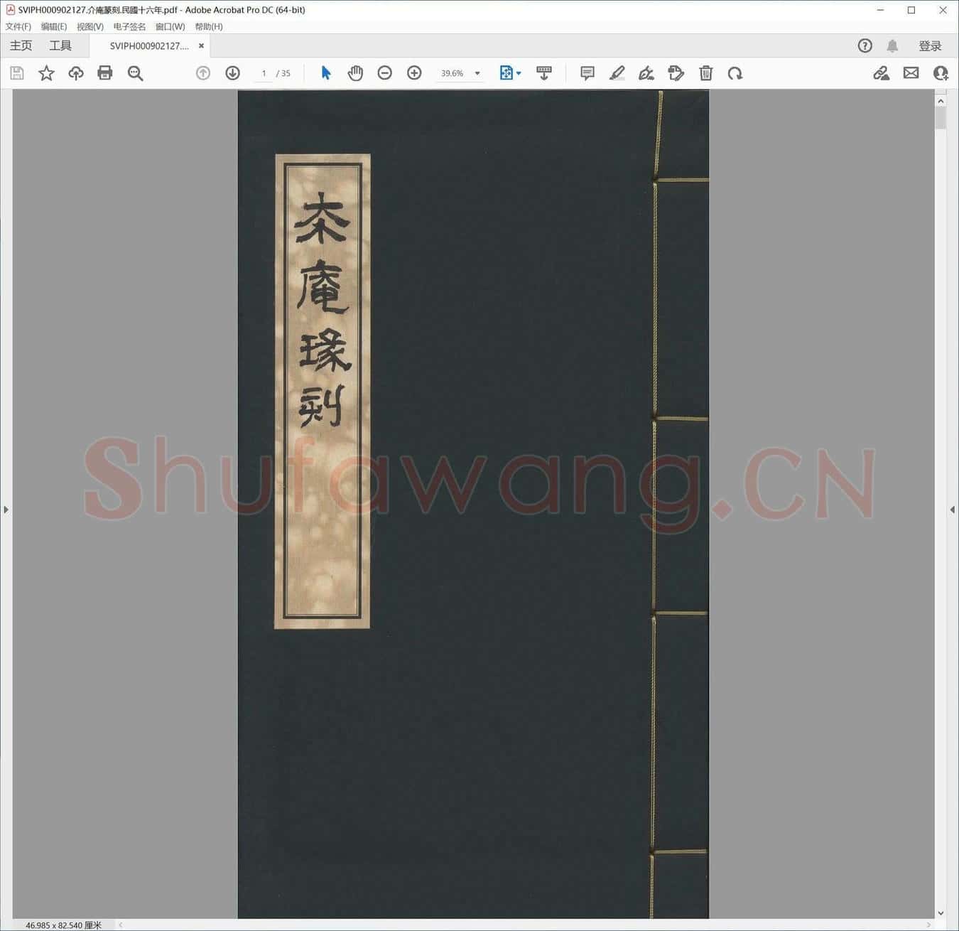 介庵篆刻.民国十六年.pdf