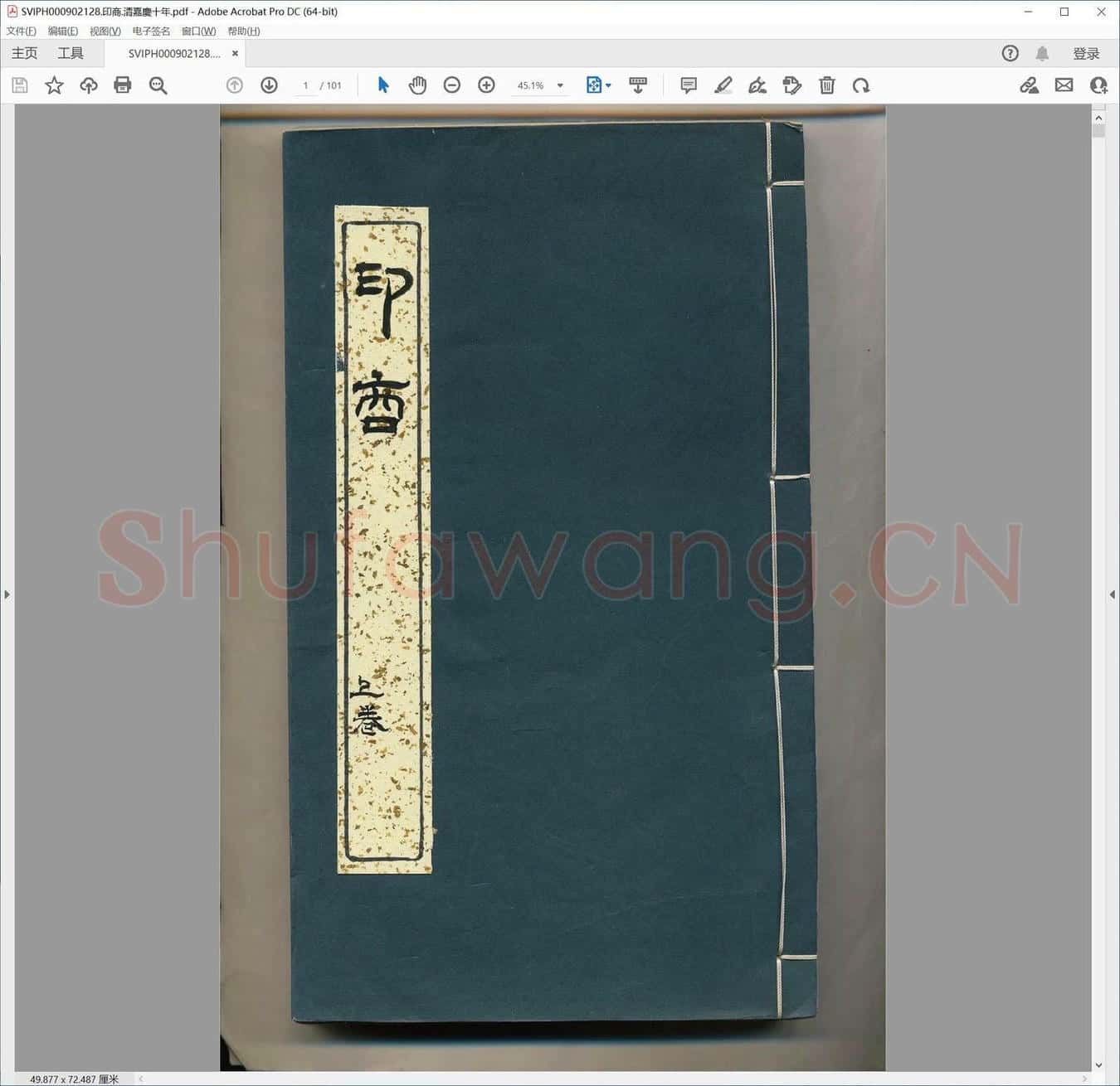 印商.清嘉庆十年.pdf