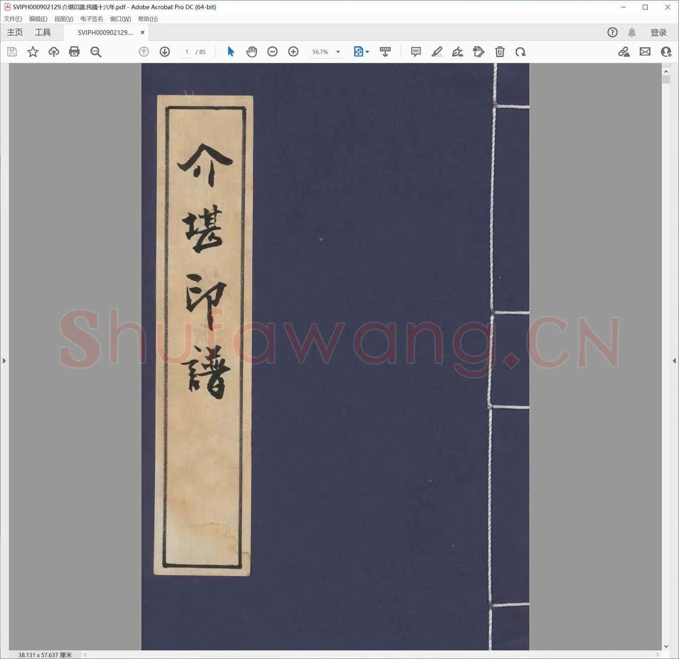 介堪印谱.民国十六年.pdf