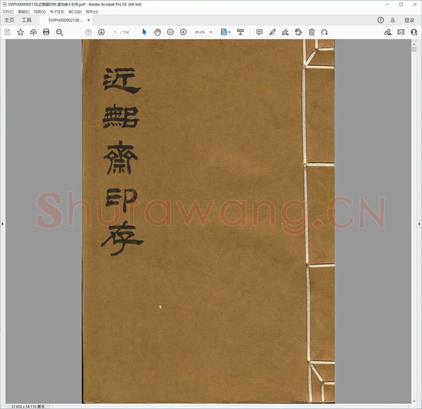 近鄦斋印存.清光绪十五年.pdf
