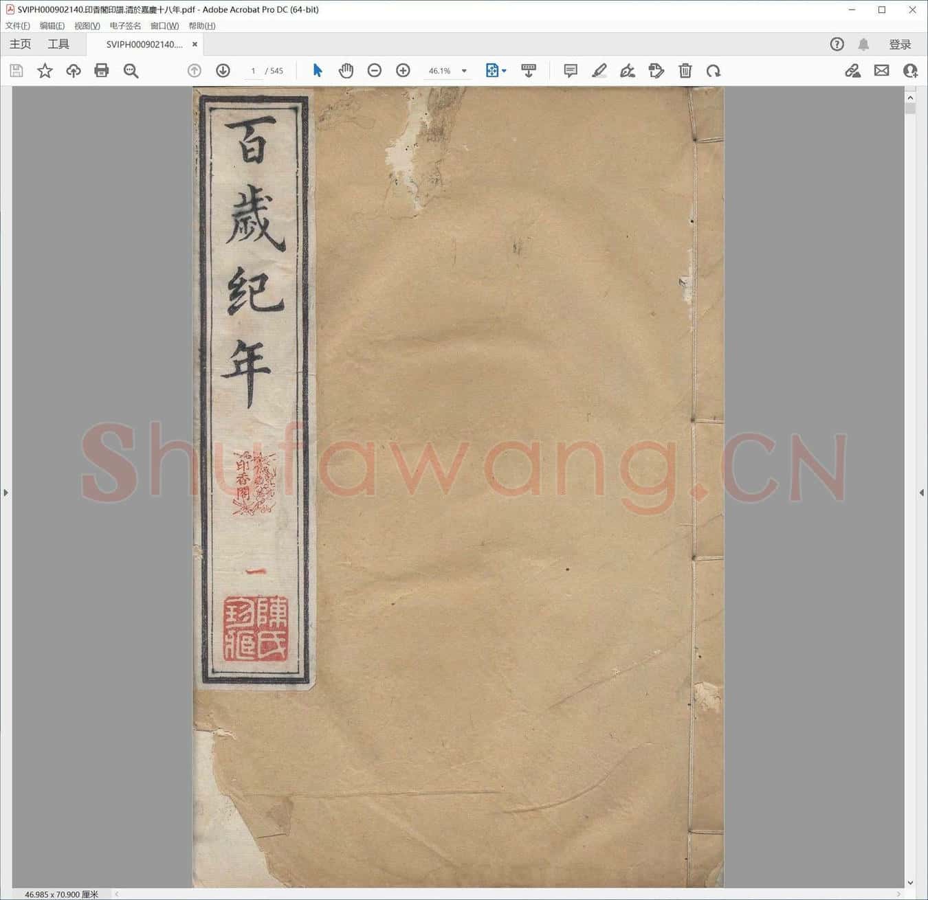 印香阁印谱.清于嘉庆十八年.pdf