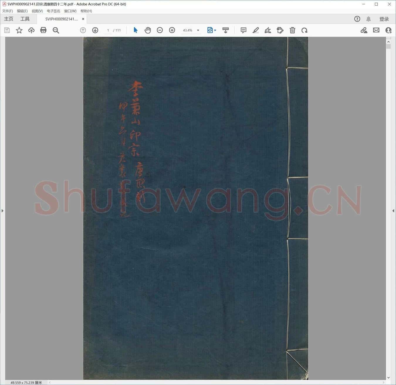 印宗.清康熙四十二年.pdf