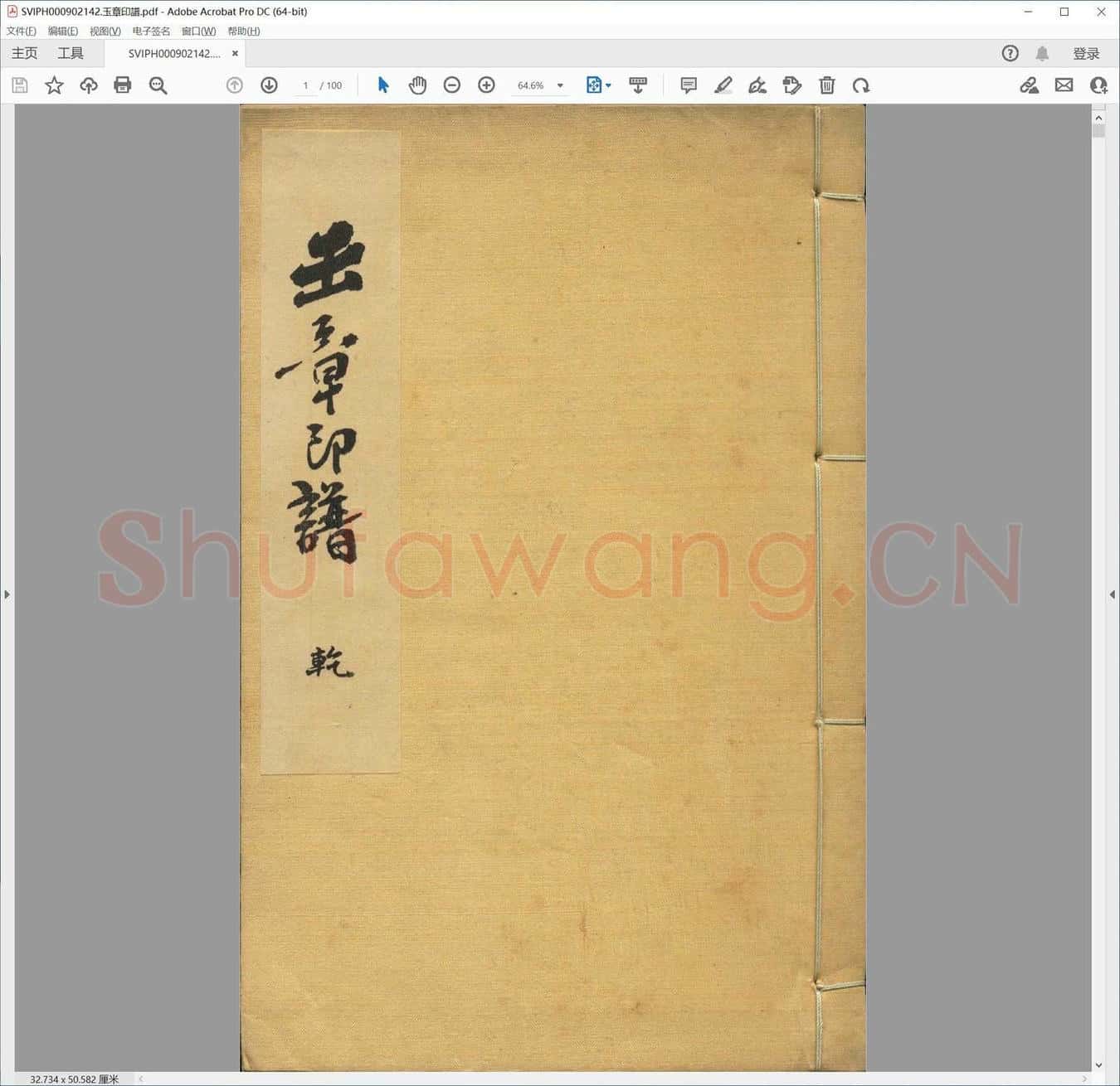 玉章印谱.pdf