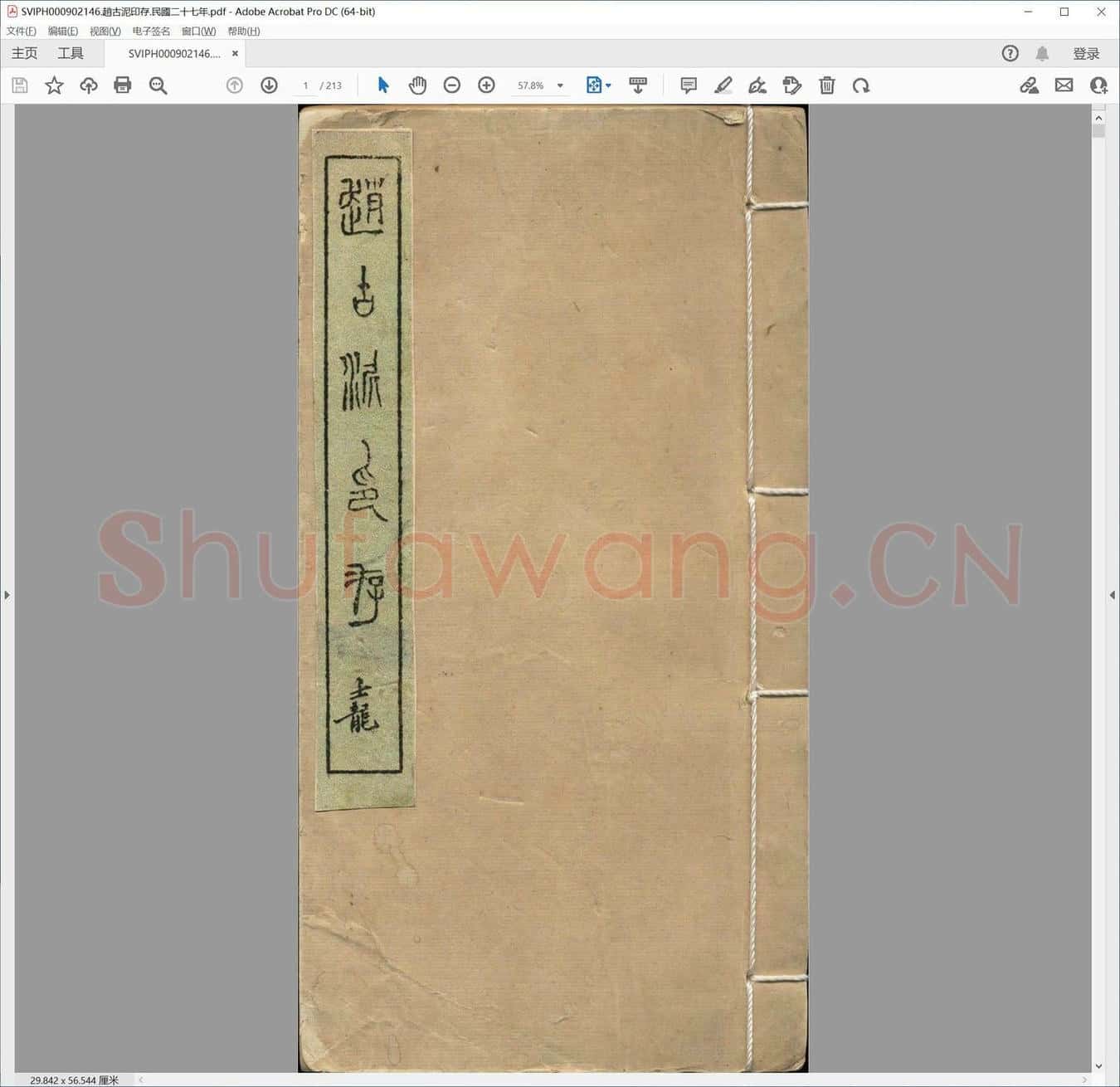 赵古泥印存.民国二十七年.pdf