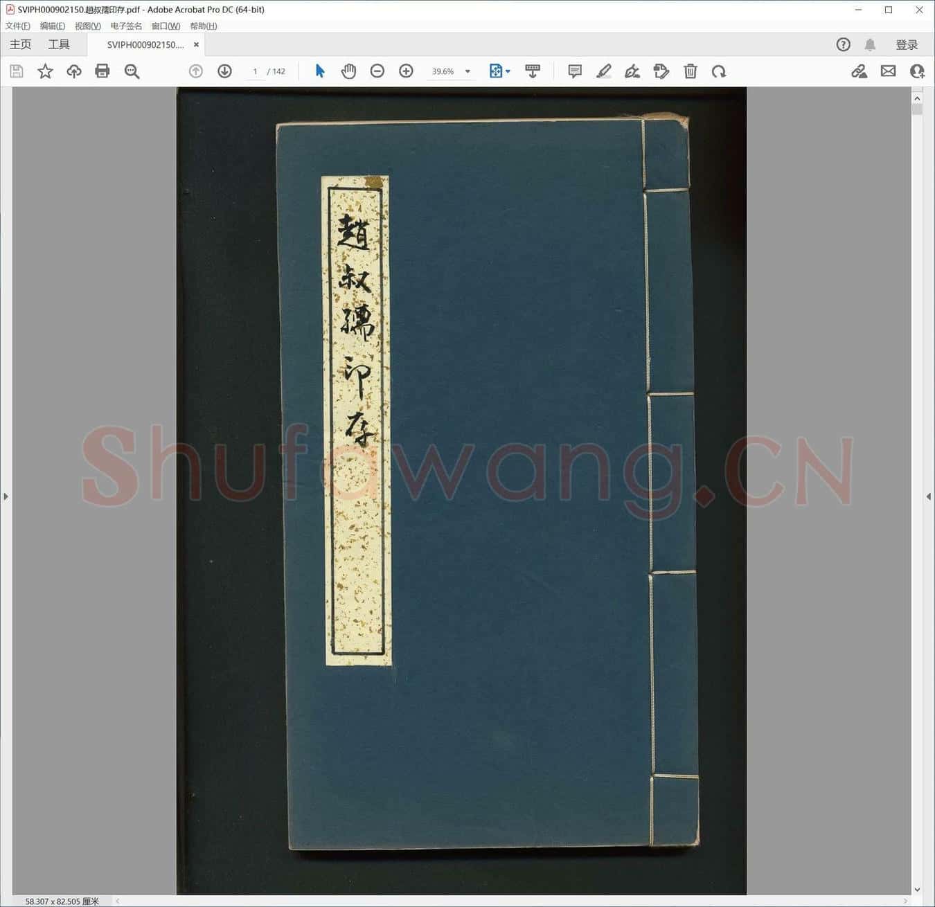 赵叔孺印存.pdf