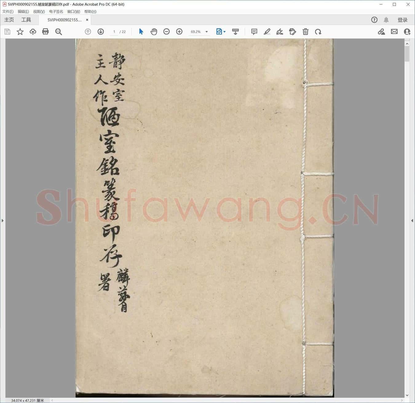 陋室铭篆稿印存.pdf