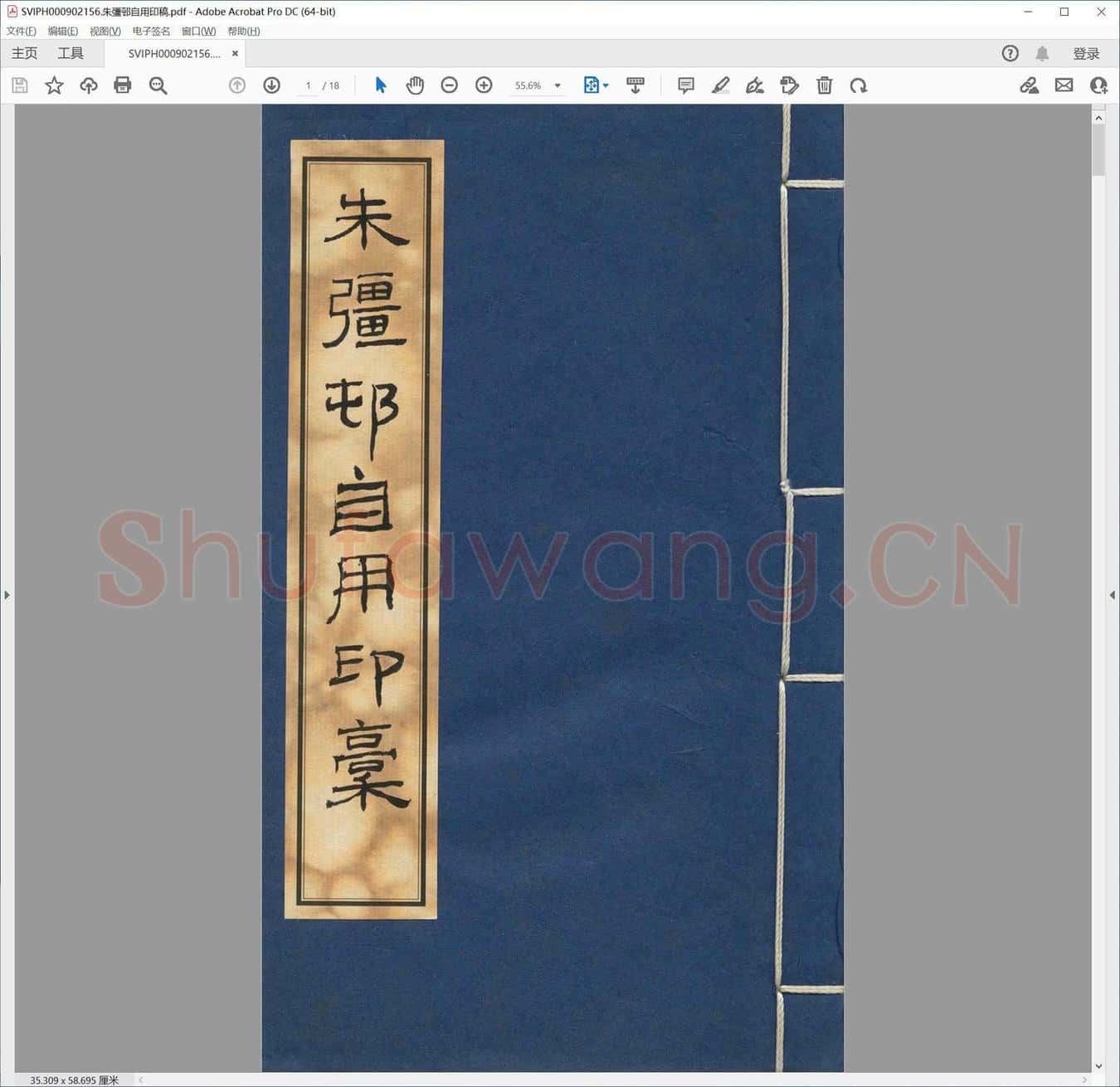 朱强邨自用印稿.pdf