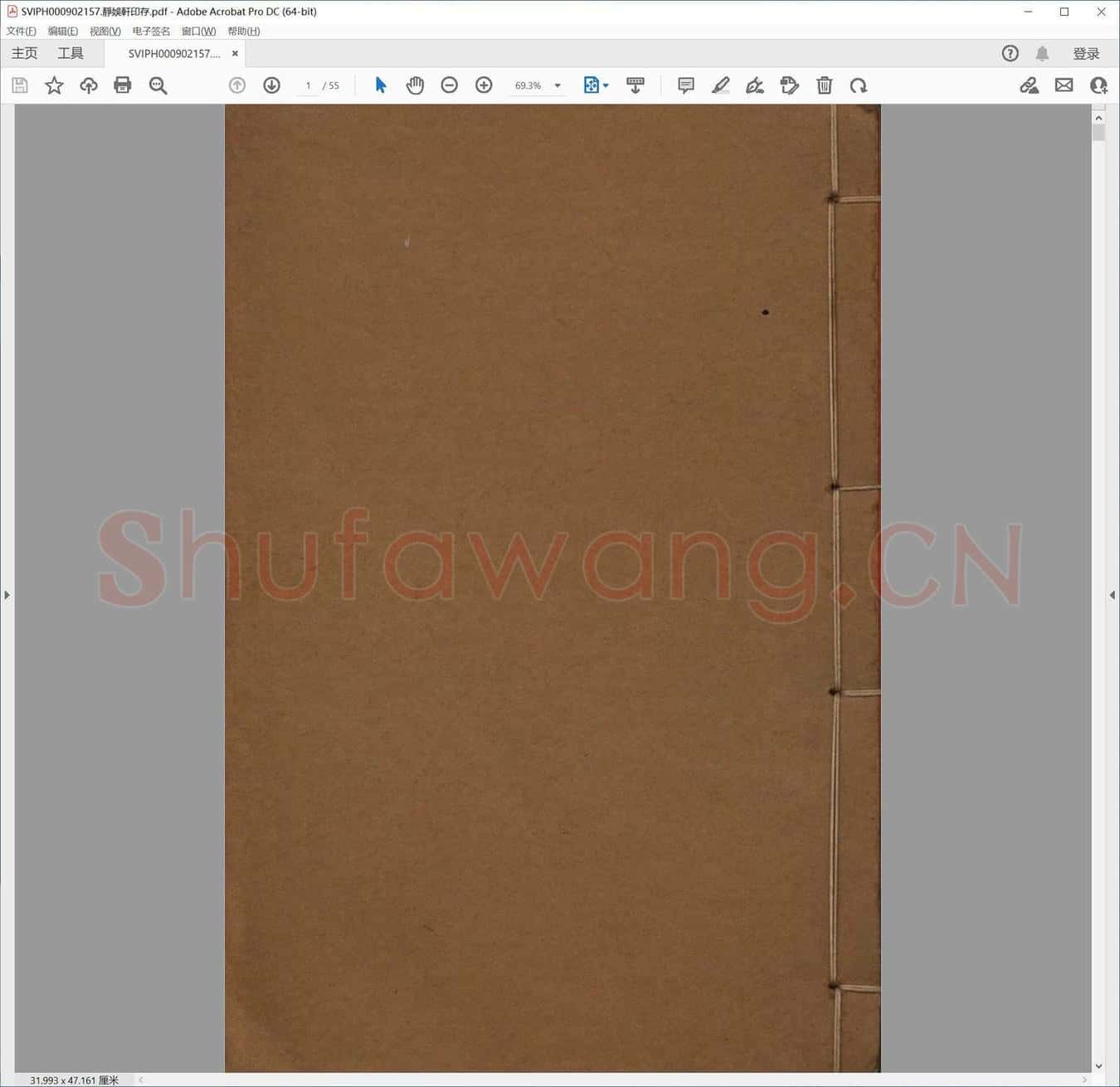 静娱轩印存.pdf