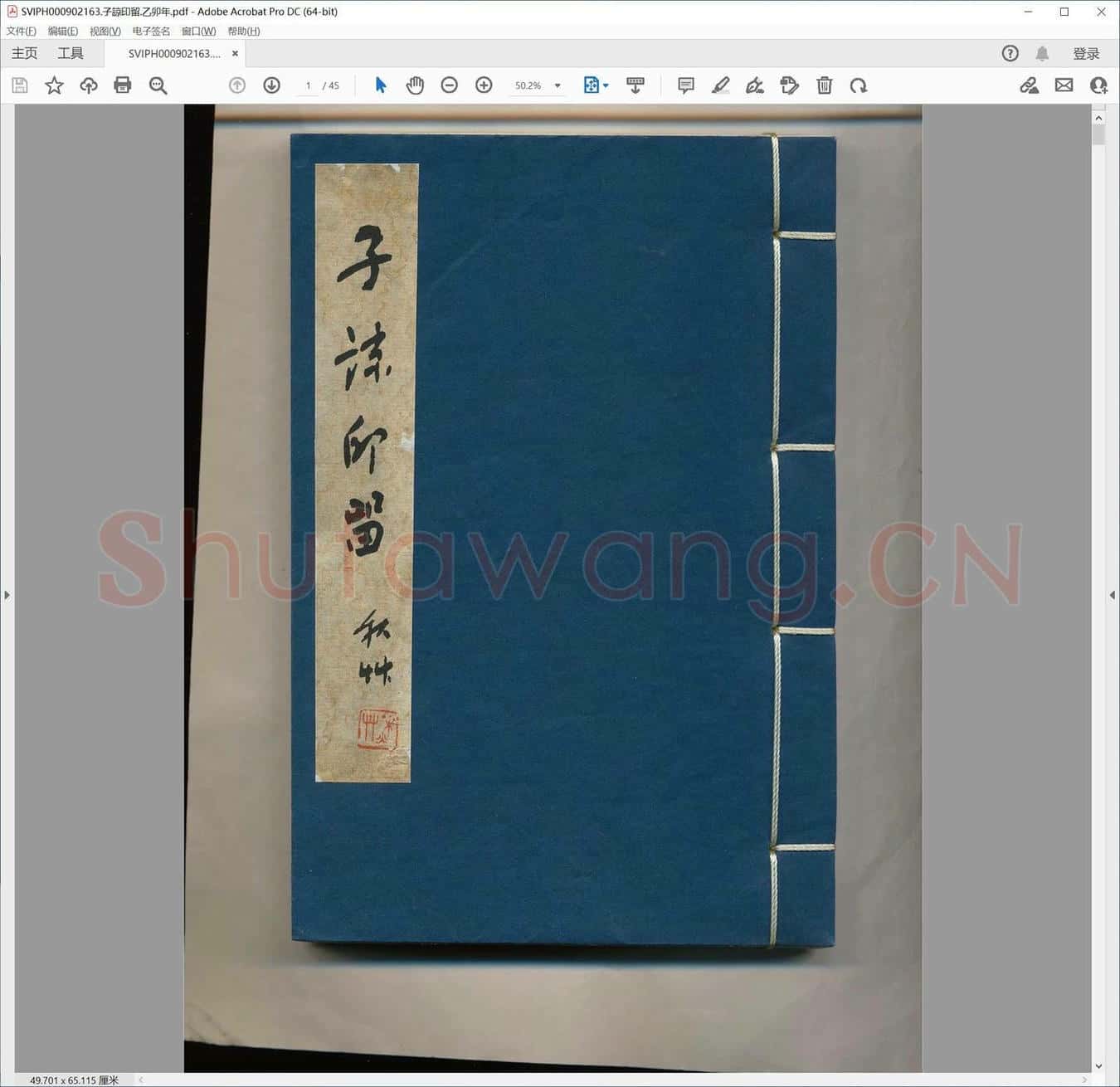 子谅印留.乙卯年.pdf