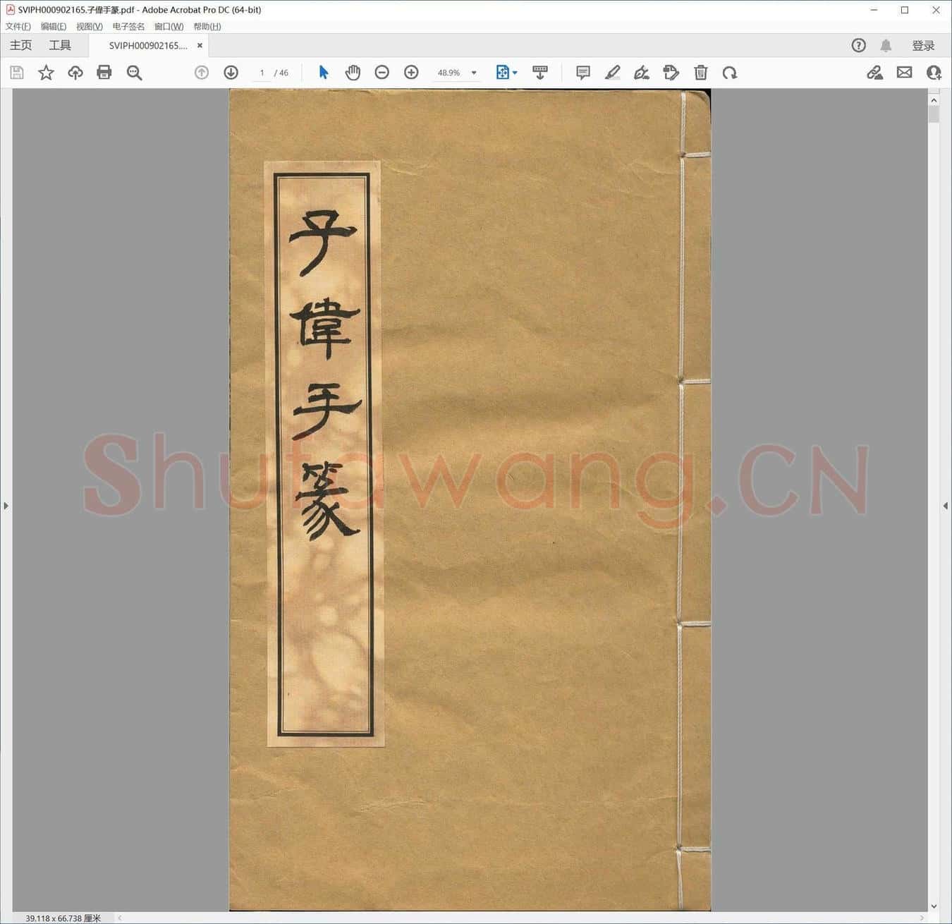 子伟手篆.pdf