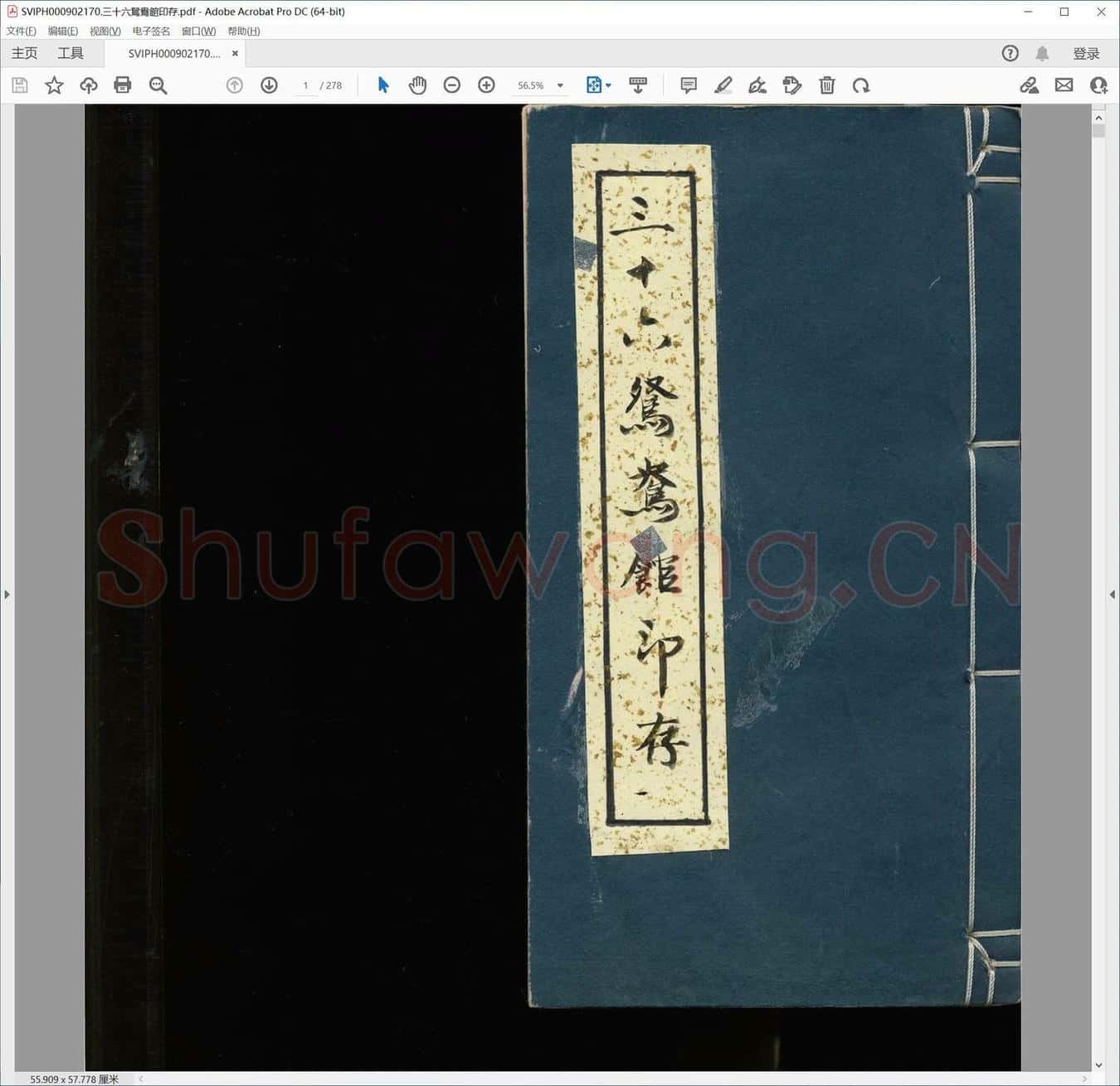 三十六鸳鸯馆印存.pdf