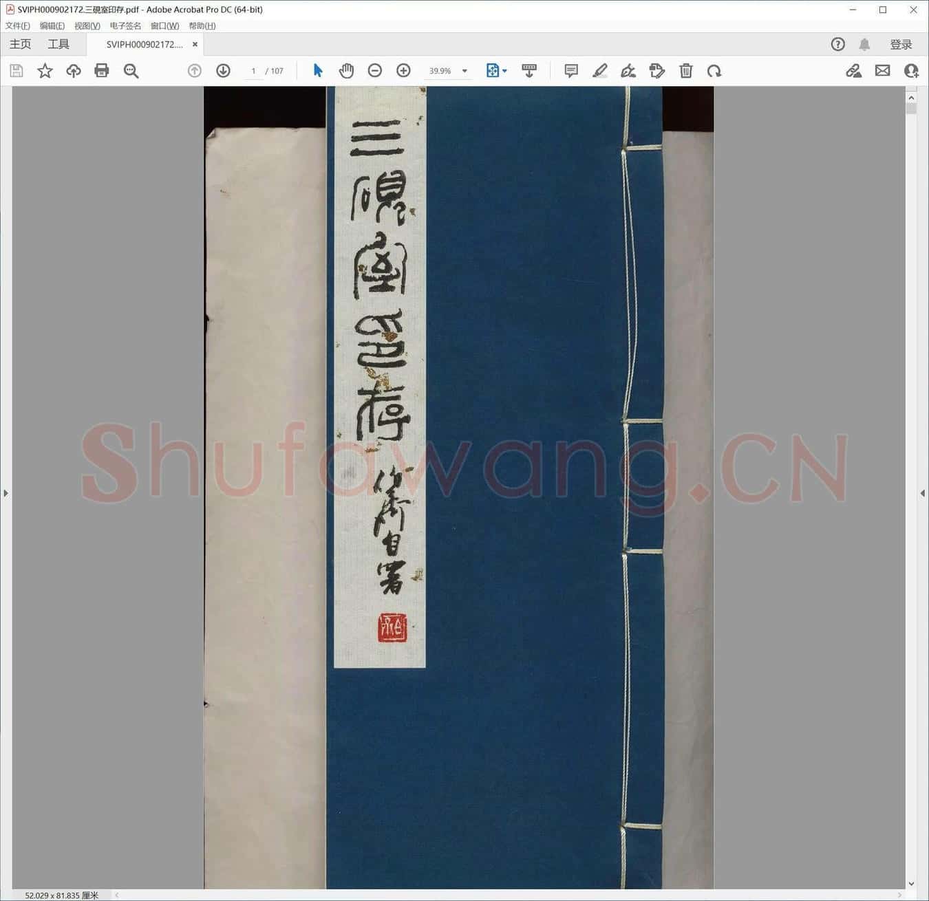 三砚室印存.pdf