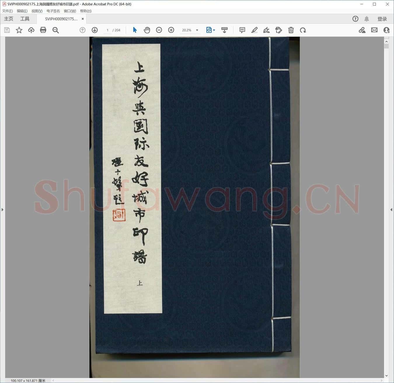 上海与国际友好城市印谱.pdf