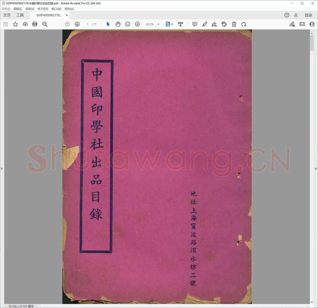 中国印学社出品目录.pdf