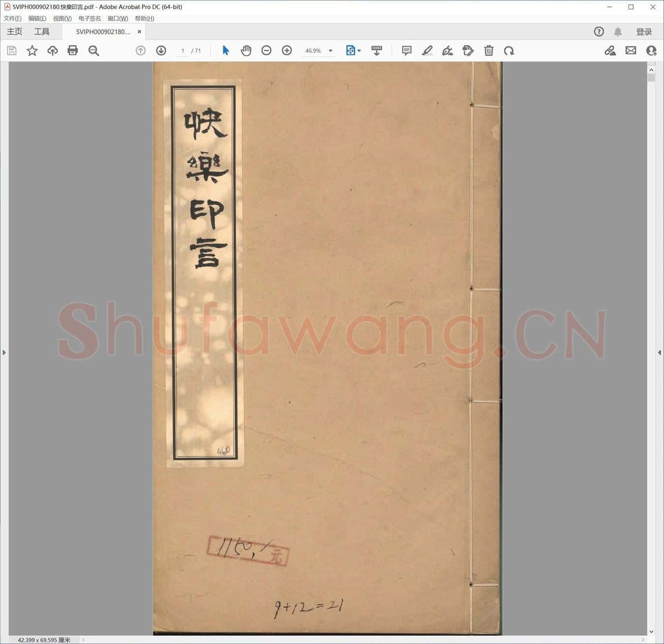 快乐印言.pdf
