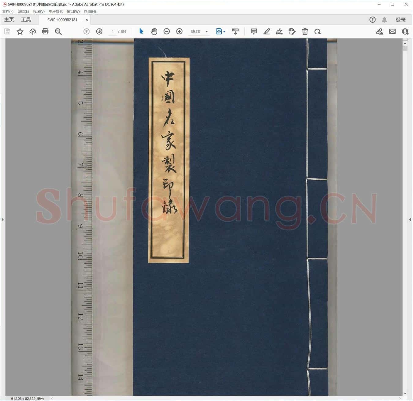 中国名家制印录.pdf