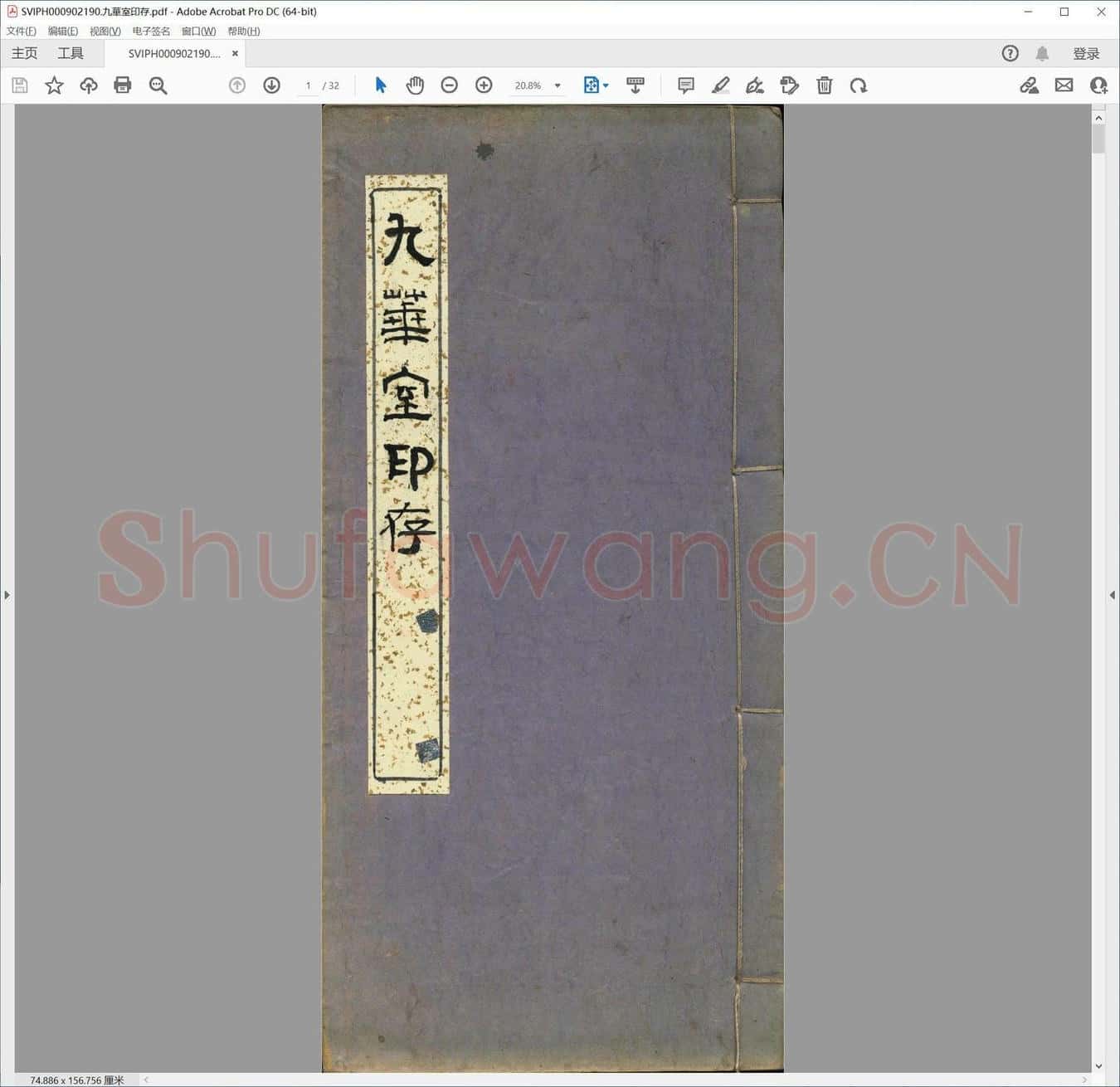 九华室印存.pdf