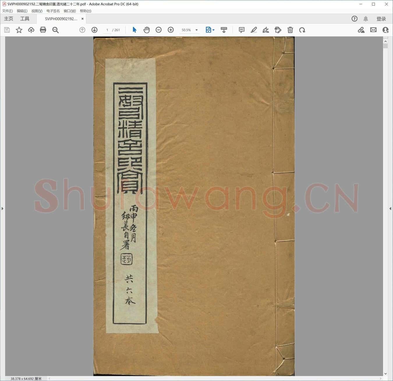 二弩精舍印赏.清光绪二十二年.pdf