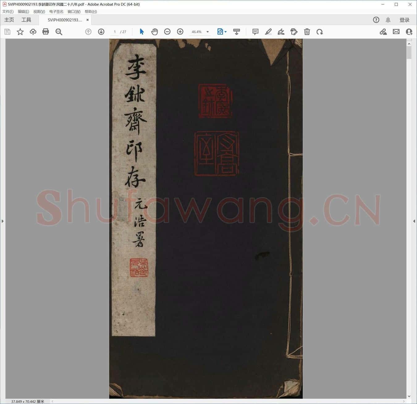 李鉥斋印存.民国二十八年.pdf