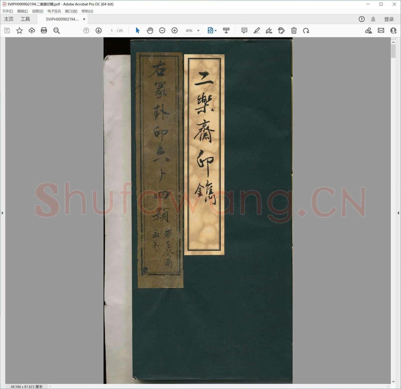二乐斋印镌.pdf