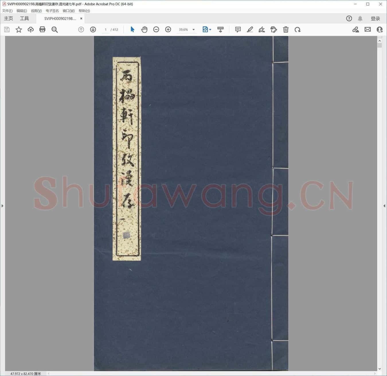 两櫑轩印考漫存.清光绪七年.pdf