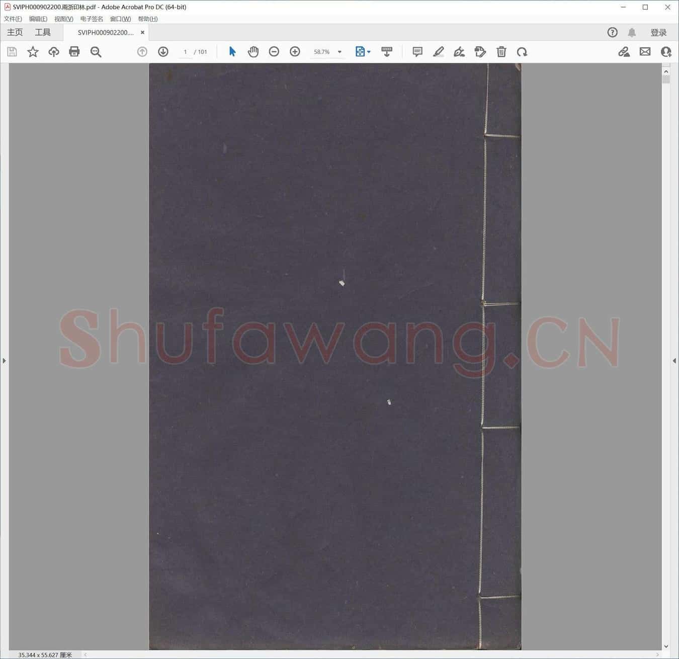 两浙印林.pdf