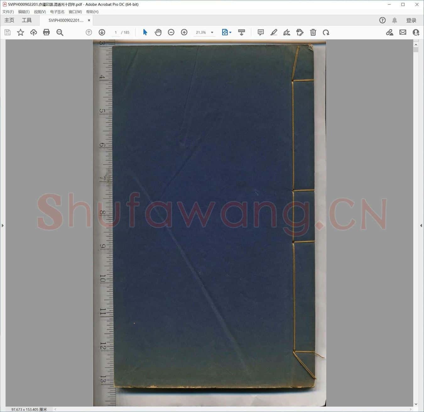 亦庐印谱.清道光十四年.pdf