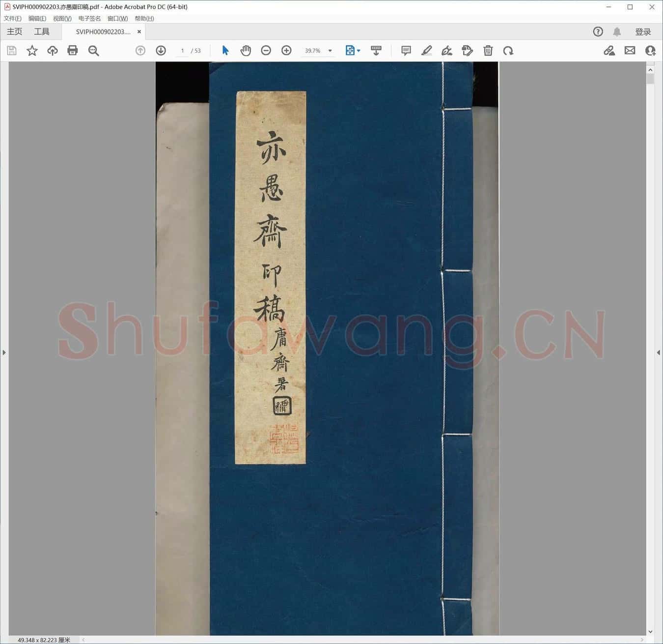亦愚斋印稿.pdf