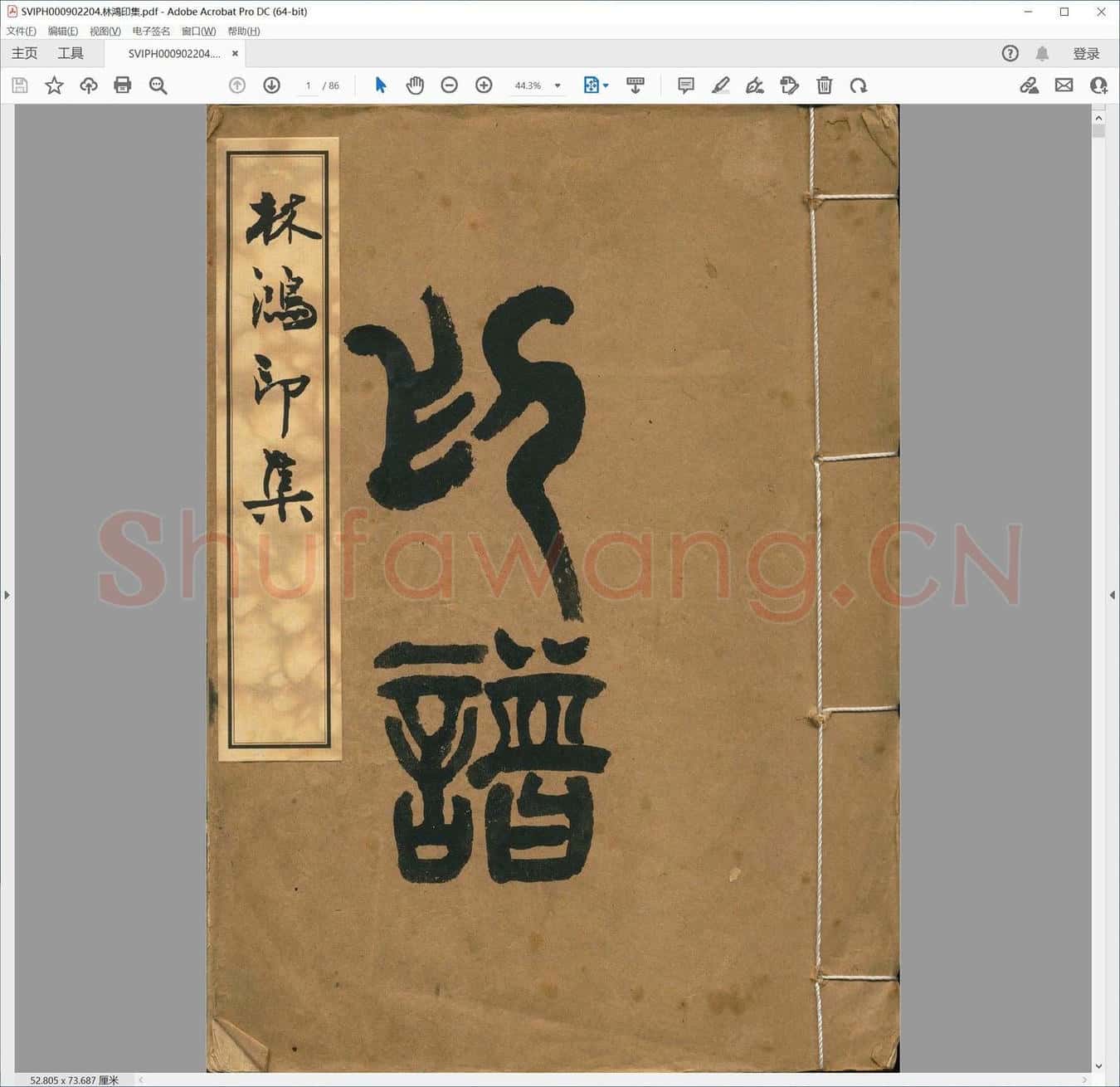 林鸿印集.pdf