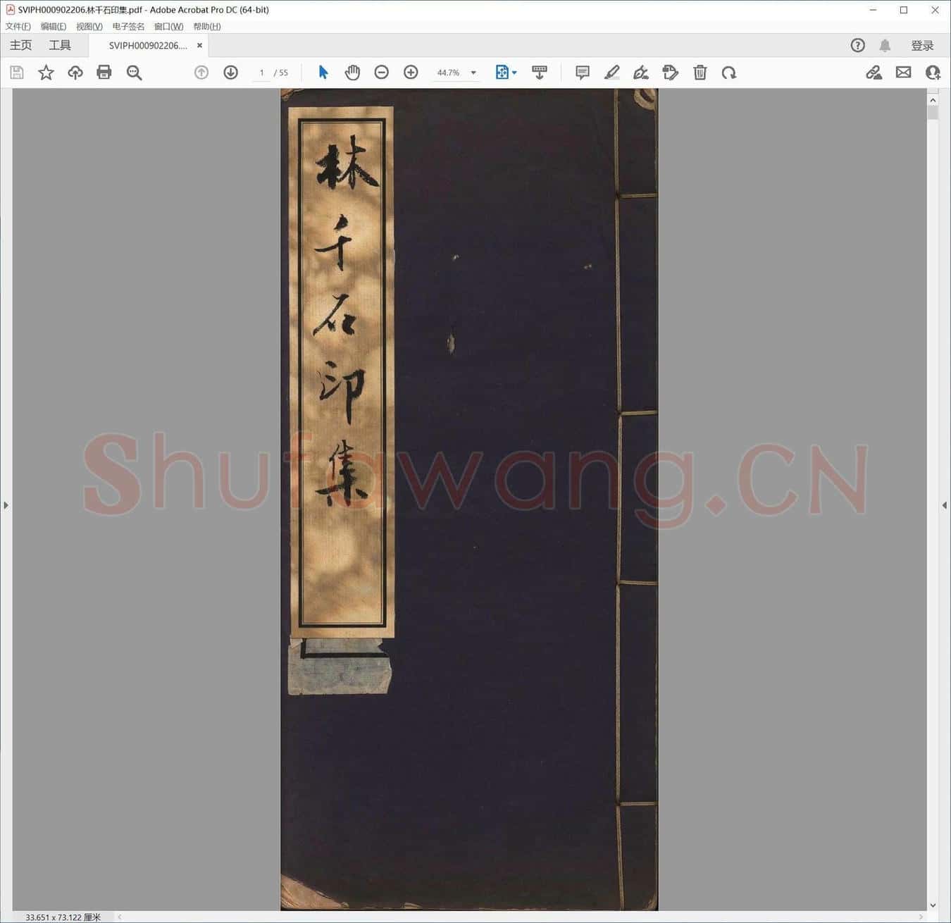 林千石印集.pdf