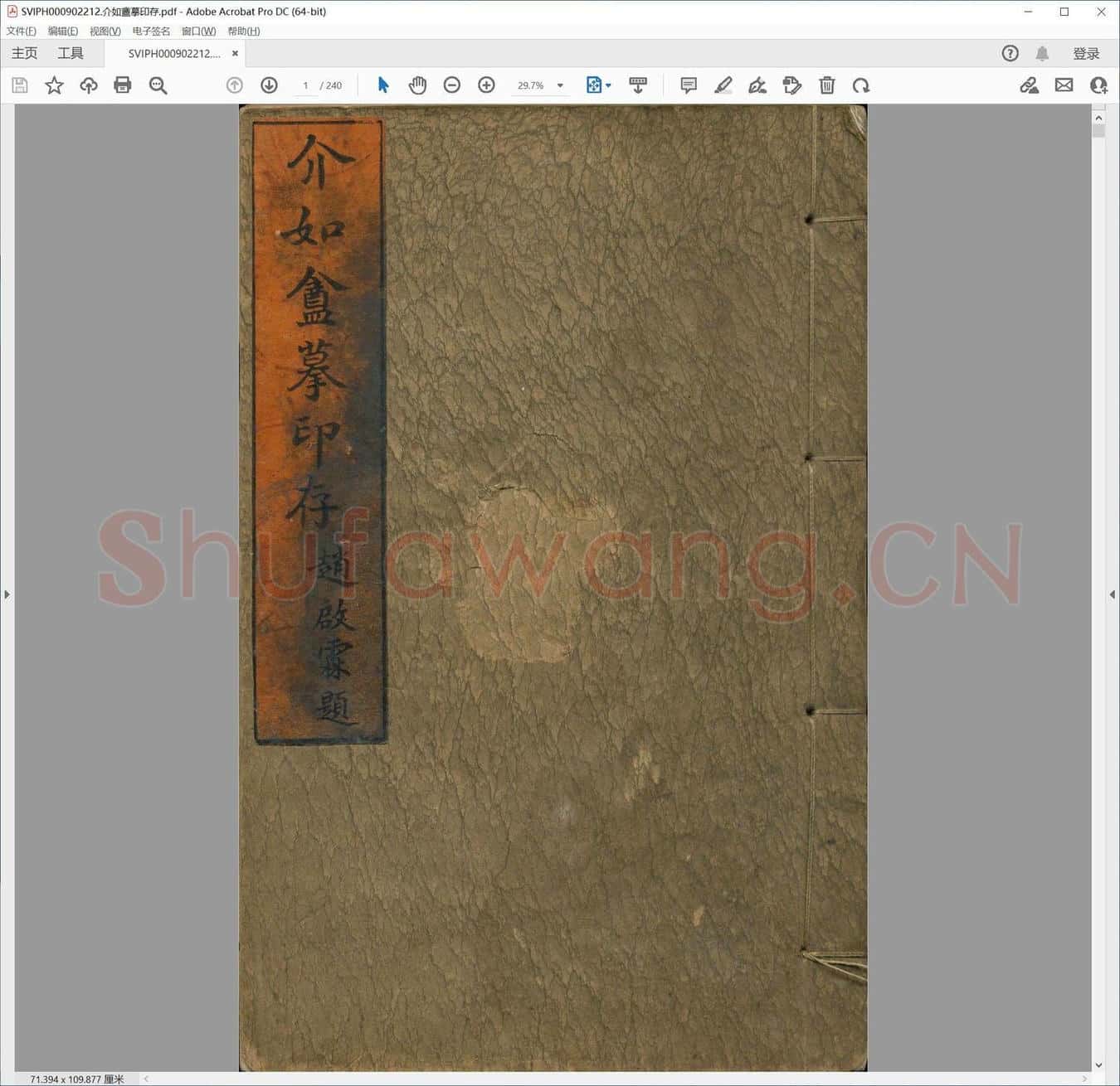 介如盦摹印存.pdf