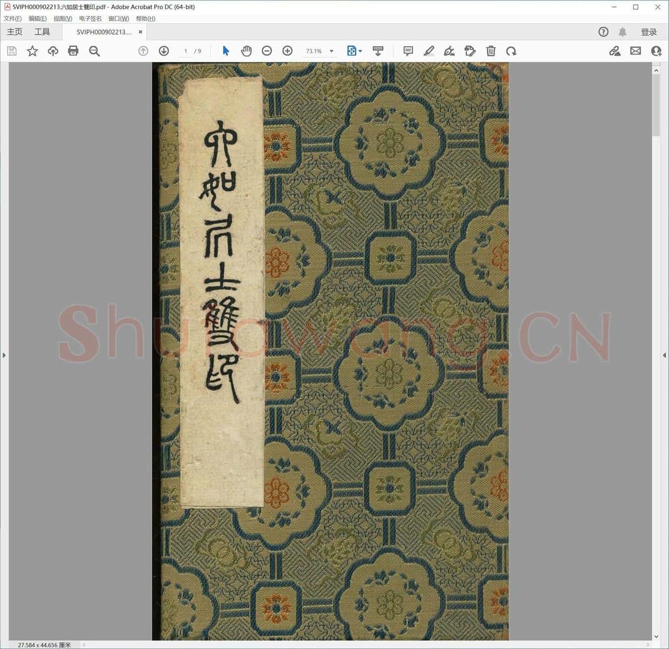 六如居士双印.pdf