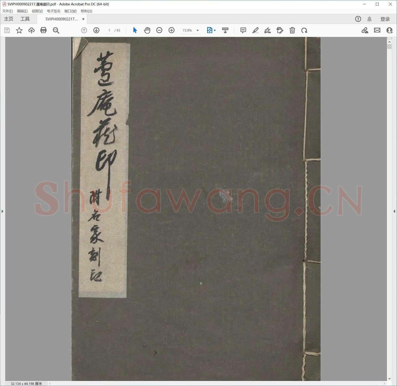芦庵藏印.pdf