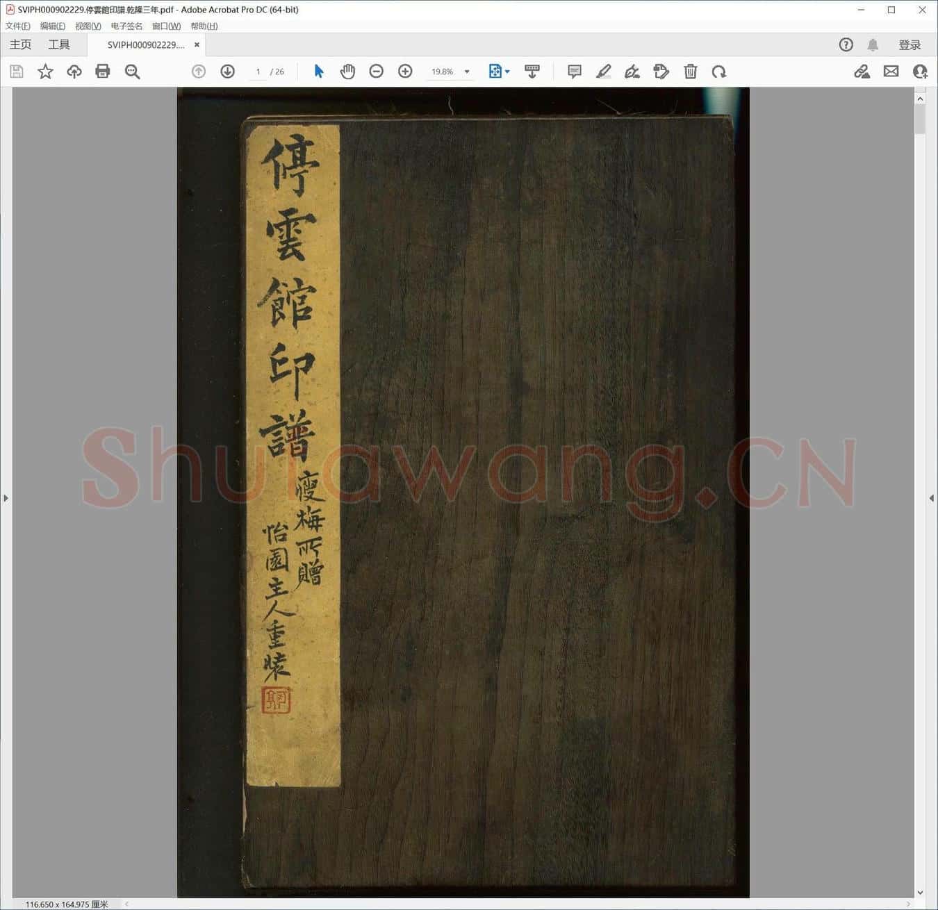 停云馆印谱.乾隆三年.pdf